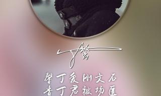 姓名藏头诗 姓名藏头诗