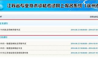 中国考试人事网怎么登录 徐州人事考试中心