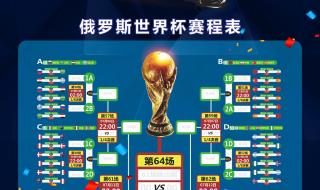 世界杯预选赛程表